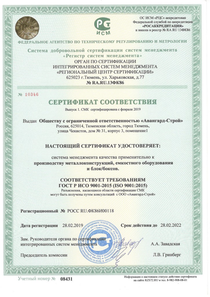 Сертификат ISO-9001-2015